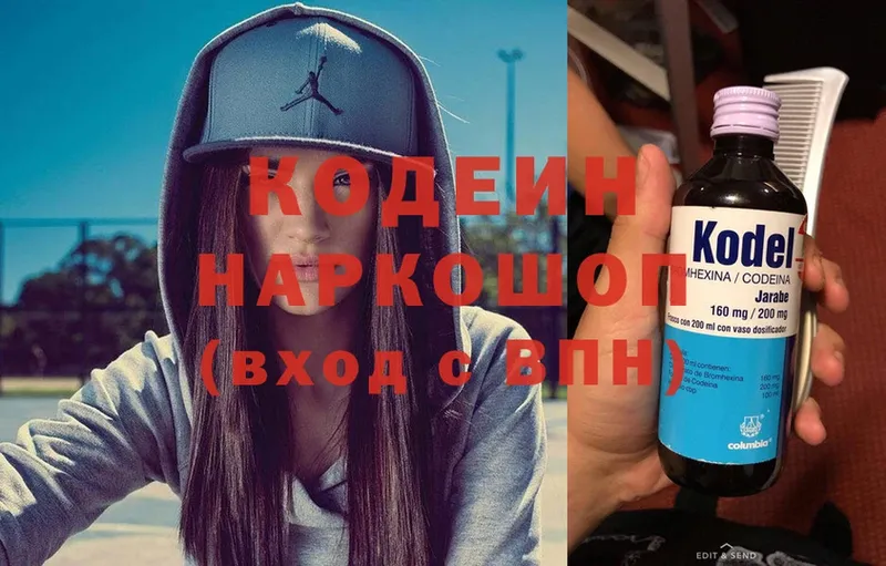 Codein Purple Drank  Бородино 